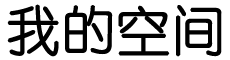 先鋒網